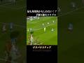 最も効果的！？なフェイントをルイス＝スケリーから学ぶ #サッカー #ドリブル
