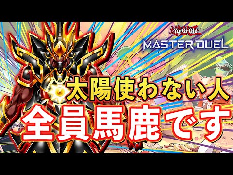 【遊戯王マスターデュエル】プラネットシリーズ最強は《Ｔｈｅ ｓｕｐｒｅｍａｃｙ ＳＵＮ》であることを証明する動画はこちらになります