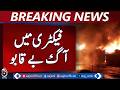 Lahore Fire Incident | Multan Road Warehouse Blaze | Rescue Operation Update - Aaj News