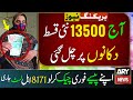 Benazeer Incom Sport Program Online Check | 8171 New Update 2026 | Ehsaas Program | Bisp New Update