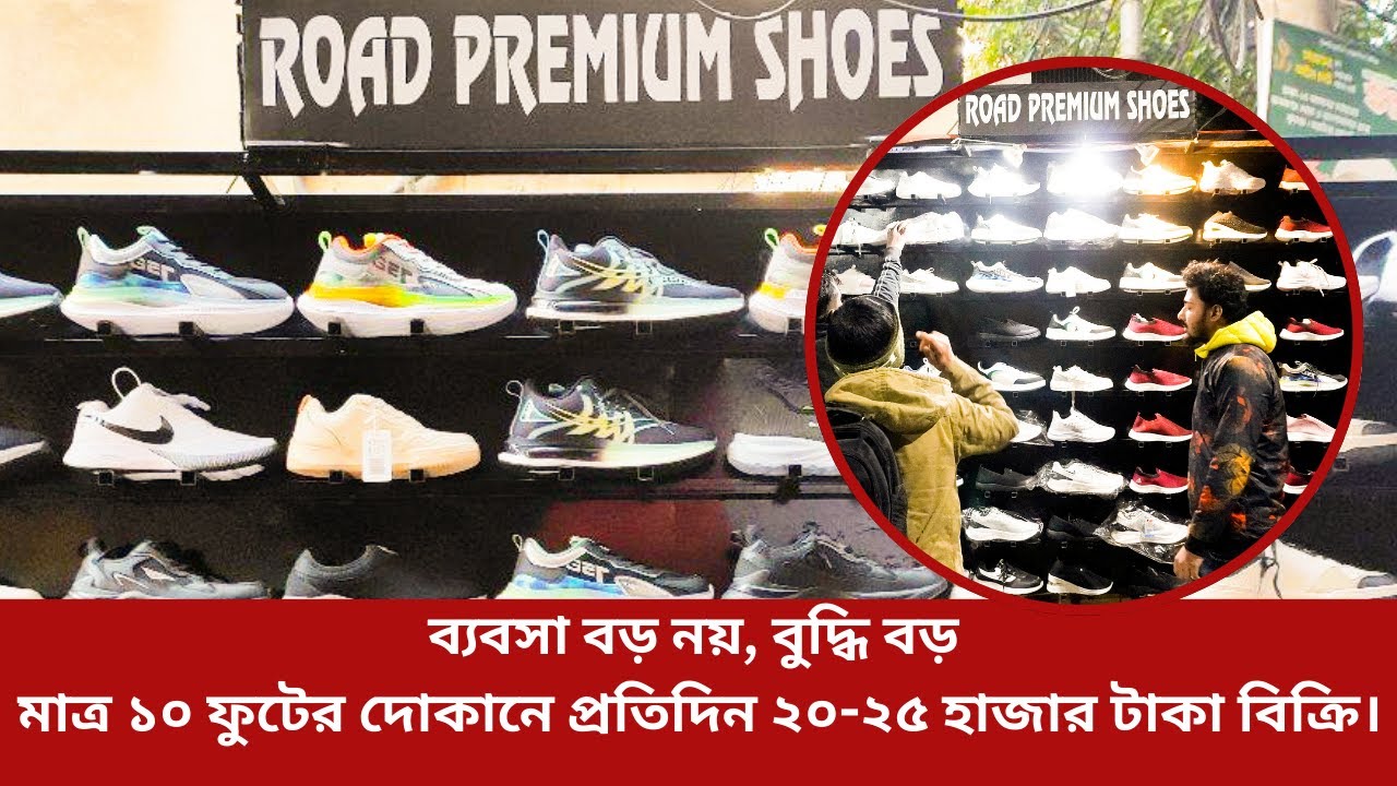 মাত্র ১০ ফুটের দোকানে প্রতিদিন ২০-২৫ হাজার টাকা বিক্রি। Footpath Store (ফুটপাত গল্প)।