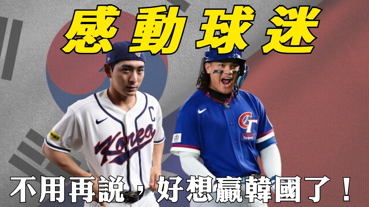 令人感動的台韓戰賽後回顧，跟通往邁阿密的晉級之路有哪些？｜生啤C五度