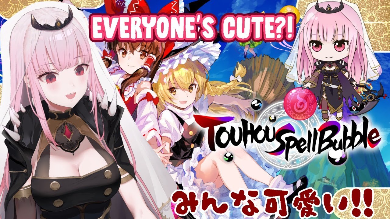 【TOUHOU SPELL BUBBLE】Your Boy Loves Cute Shrine Maidens!! #hololiveEnglish #holoMyth
