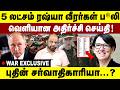 5 லட்சம் ரஷ்யா வீரர்கள் ப*லி வெளியான அதிர்ச்சி செய்தி ! | RussiaUkraineWar | Vladimir Putin