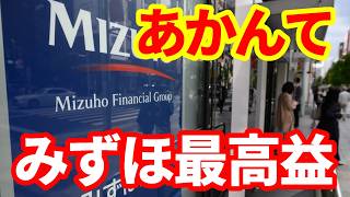 Banking] Mizuho's net profit reaches record high of 1.13 trillion