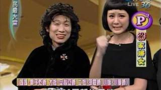 20100118 全民最大黨 梁家婦女