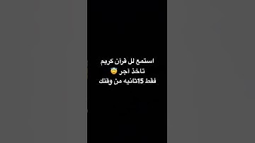مافي وصف بس اسمع القرآن الكريم #قرآن #اكسبلور #قران_كريم #لايك