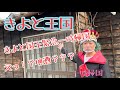 【一時帰国】きよと国王緊急一時帰国。えっ！？地酒？？？