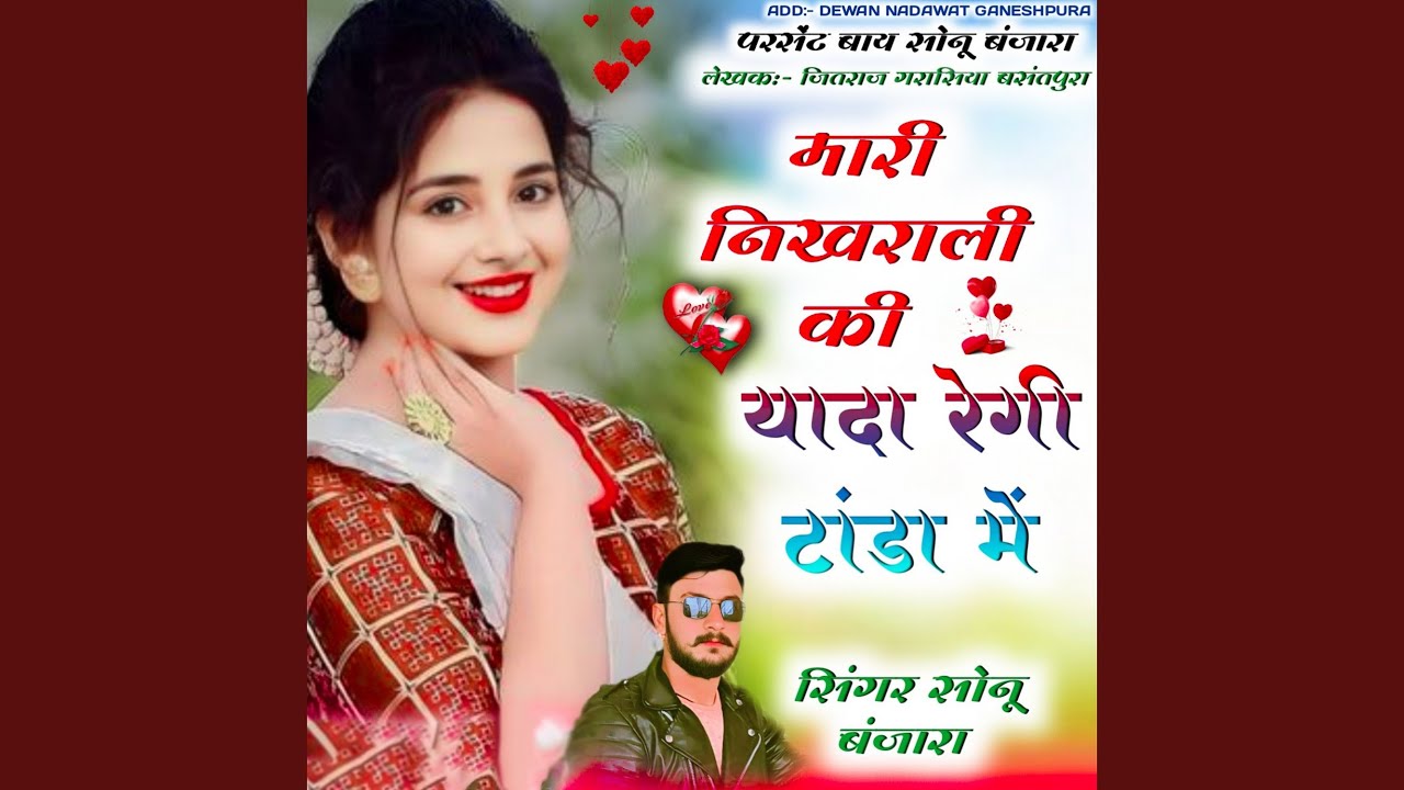 Mhari Nikhrali Ki Yada Regi Tanda Me