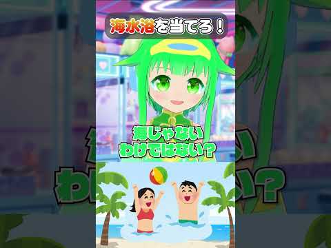 海水浴を当てろ！アキネーター風クイズ【今永さらら／にぶヲタ】