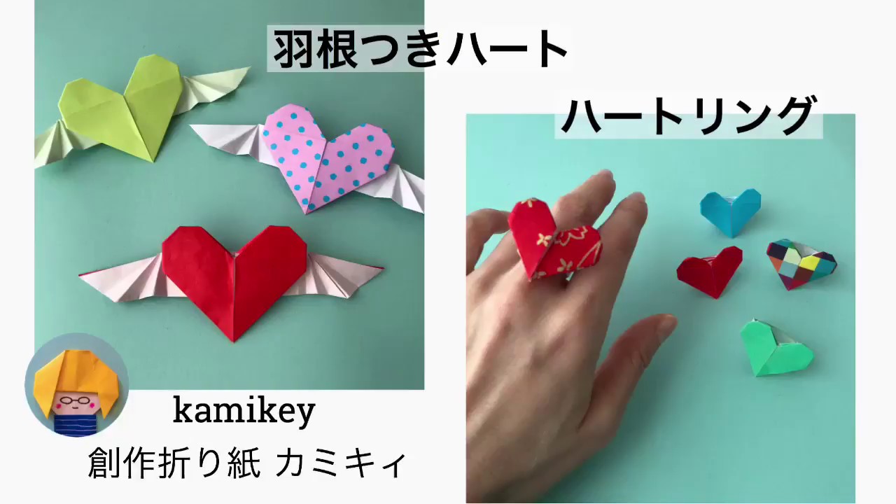 ハートの折り紙 立体 箱 指輪 しおり 手紙 封筒 猫 リースなど 簡単な折り方作り方 動画まとめ