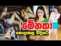 Menaka Maduwanthi | Hitha Illana Tharu l මේනකා මධුවන්ති | Anora | Kolamba Sanniya | Movie Actress