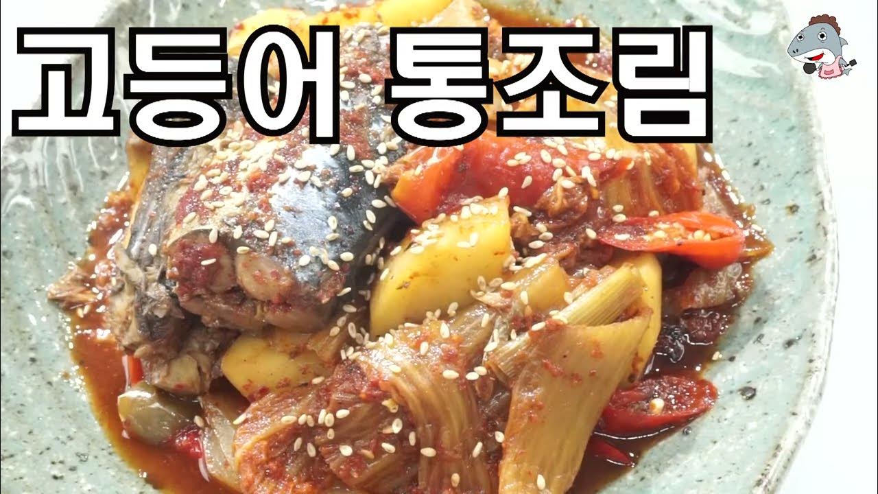 고등어통조림 생선통조림김치조림 묵은지요리 꽁치통조림 고등어통조림요리[상어이모.Sangeoimo] - Youtube