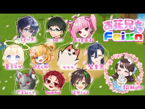 【#お花見Feign】一カ月ぶりのふぇいん編　Vandread視点　2025/10/10【VTuber】