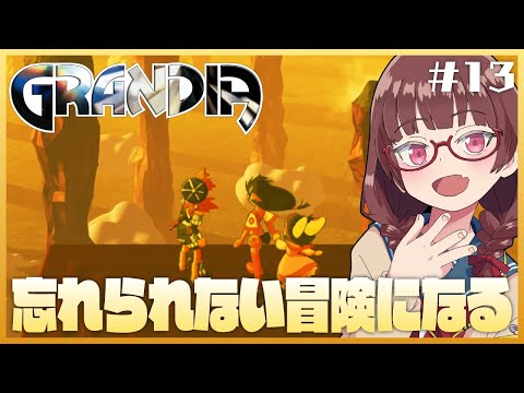 【グランディア】 #13 ツインタワーにいけるらしい!【プレイステーション】【花沢ねこ/レトロゲームVtuber】