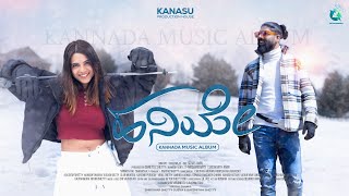 Haniye Musical Album Song | Shreyas Shetty | Rashmi Tanu | Srivathsa K R | Suhas Amin |