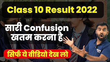 Class 10 Result 2022 | सारी Confusion खतम करना है ? |Must Watch Video | Sachin Sir | Kelvin