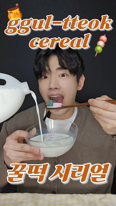 Honey rice cake cereal mukbang 🇰🇷 꿀떡시리얼 #korea #ggultteok
