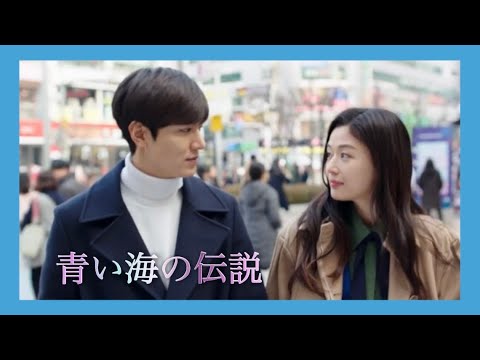 青い海の伝説 OST 《どこかで、いつか》 歌詞 カナルビ付き 歌