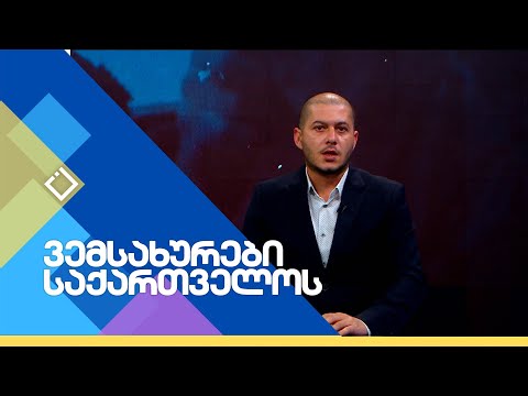 ყარაბაღის კონფლიქტი | ვემსახურებ საქართველოს | 24.09.2023