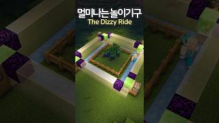 The Dizzy Machine 😵 #Minecraft #minecraftbuild #마인크래프트