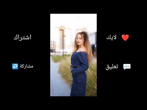 تجميع مقاطع تيك توك لانا محمد اغنية اجنبية مشهورة 2025 حالات واتس آب لانا