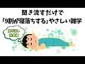 聞き流すだけで9割が寝落ちするやさしい雑学【総集編/睡眠用】 #雑学