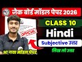 Class 10 Hindi Model Paper 2026 Subjective Question Answer || JAC Board, Jac Model paper Hindi