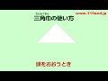 三角巾の使い方「頭をおおうとき」