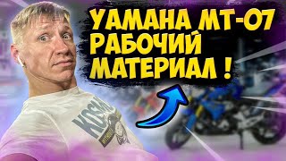 Как работает Ландик Мотоподбор СПБ Yamaha MT-07