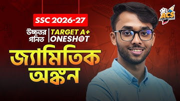 জ্যামিতিক অঙ্কন - ওয়ানশট ক্লাস -  উচ্চতর গণিত ।। এসএসসি ২০২৫! | ACS Future School