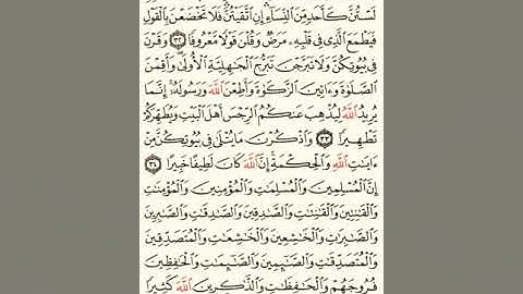 ماهر المعيقلي سورة الأحزاب مكتوبة صفحة 422 مصحف المدينة المنورة جودة عالية