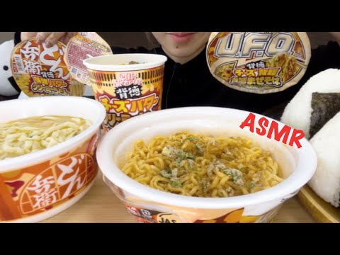 【ASMR/咀嚼音】日清 背徳の麺トリオを食べる【Eating Sounds】