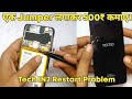 Techno IN2 Auto Restart Problem Solution | Android Mobile Auto Restart & Hang on Logo Solution