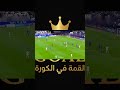 أهداف مباراه الهلال والسد 3 1 هدف عالمي   دوري ابطال آسيا