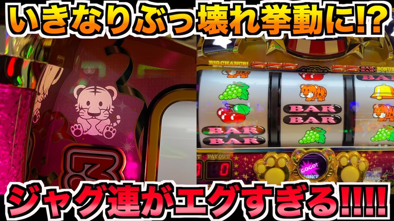 ジャグ連数が凄すぎたジャグラーが爆裂的にメダル放出！ - YouTube