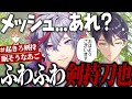 ずっと眠いけどふわっちのお洒落な新衣装が気になる剣持刀也、”不破湊”という人を考える【不破湊/切り抜き/にじさんじ】
