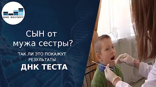видео: Сын от зятя?  Покажет тест ДНК картинка: Сын от зятя?  Покажет тест ДНК