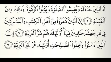 سورة البينة القارئ عبدالعزيز الأحمد