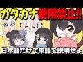 【伝達ゲーム】カタカナ禁止で伝えるの難しすぎｗｗｗｗ【ぱすはに】