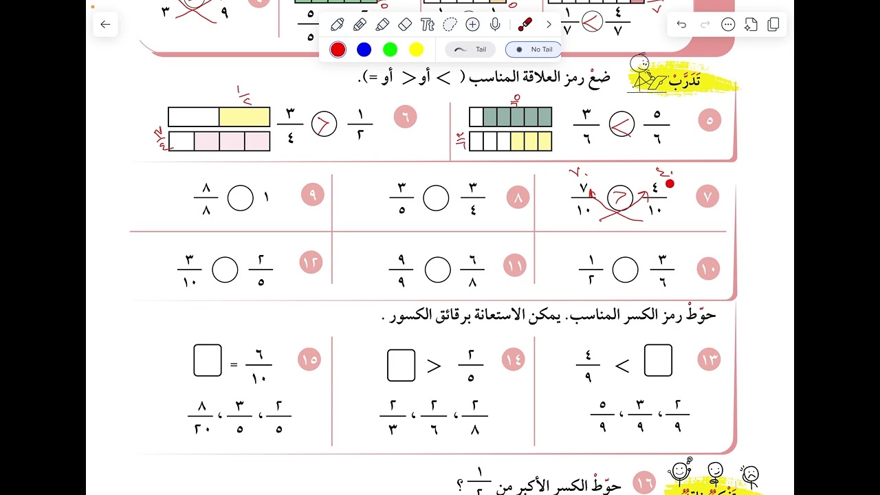 الصف الرابع: (٦-٤) مقارنة الكسور (صفحة ٥٤)