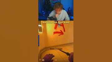 twitch: strogo раскидки и фишки для кс2 #strogo #строго #cs2 #cs #кс #смоки
