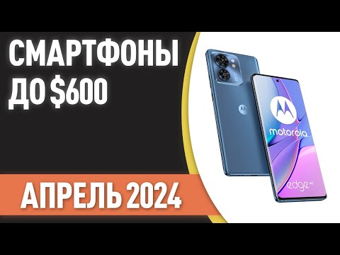 ТОП—7. Лучшие смартфоны до 0. Рейтинг на Апрель 2024 года!