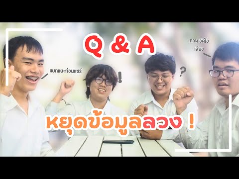 Medialiteracy(Q&amp;A หยุดข้อมูลลวง)