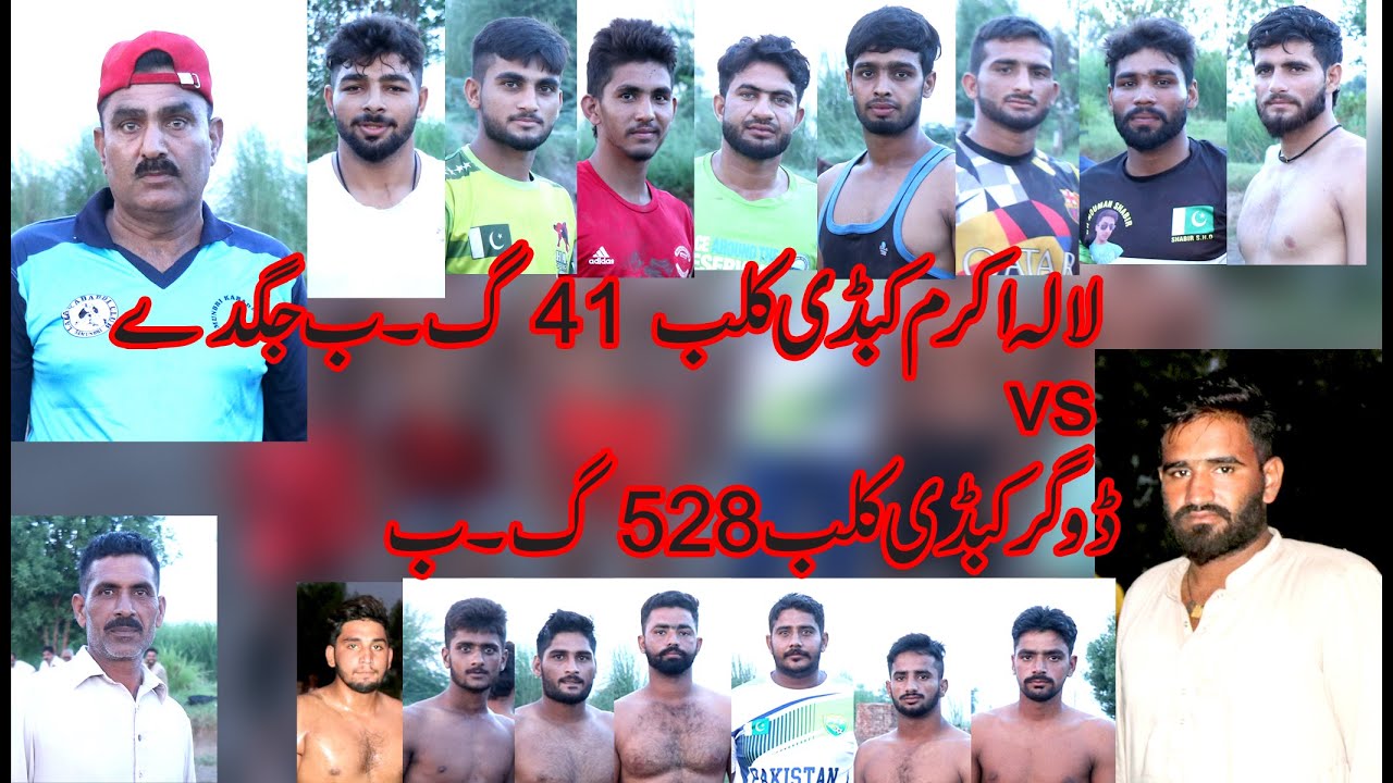 Lala Akram Kabaddi Club 41GB Vs Dogar Kabaddi Club 528 GB