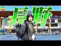 【長野配達スペシャル】7年に一度のUberEatsの旅!!
