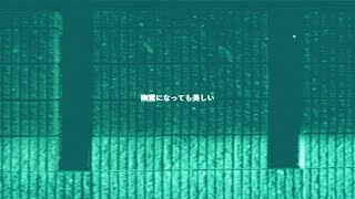和久井沙良 - 幽霊になっても美しい（Official Lyric Video） - 和久井沙良チャンネル
