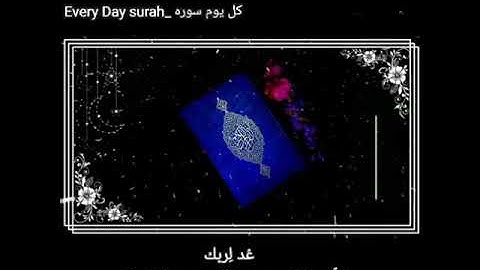 تلاوه خاشعه تريح الاعصاب وتهدا النفس💙