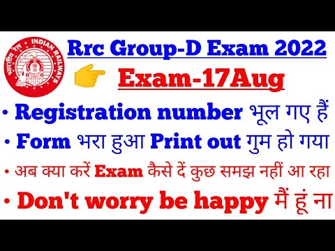 How to find forget login ID and password in railway group D||RRC group D exam date 2022