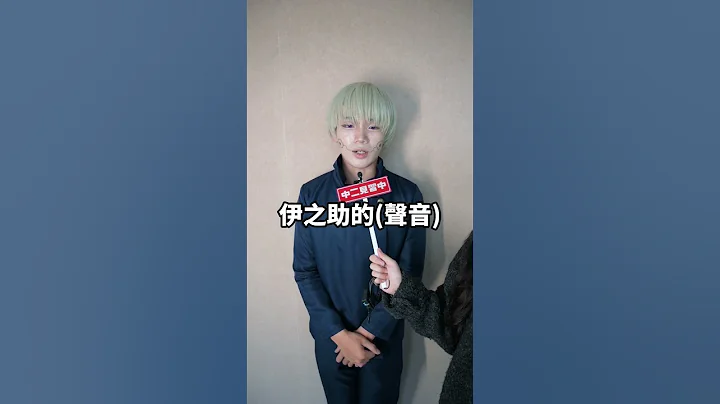 你喜欢哪位声优或角色的声音呢？😘【中二街访中#46】｜中二见习中 - 天天要闻